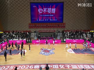 WCBA常规赛A组 新疆天山VS江苏南钢 20251213