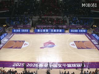 WCBA常规赛B组 河南豫光金铅VS江西赣星 20251203