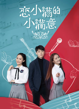 恋小满的小满意