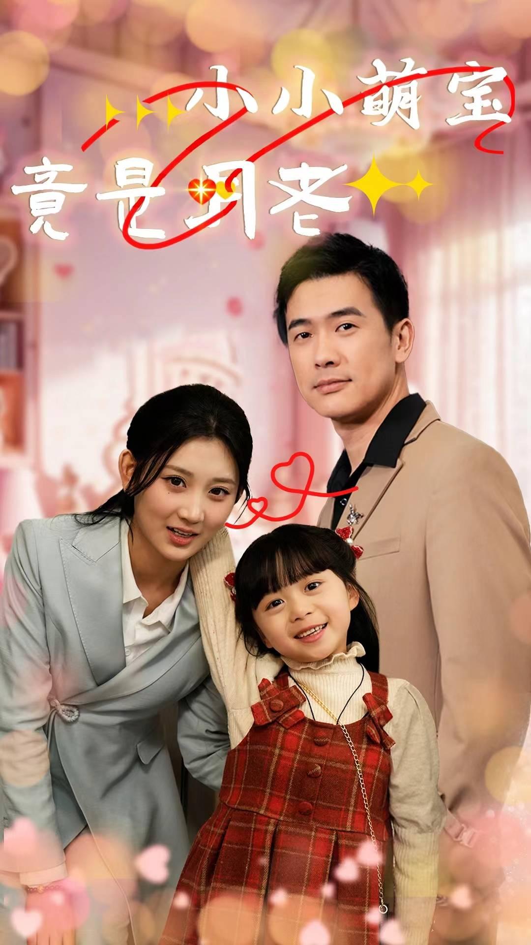 小小萌宝竟是月老