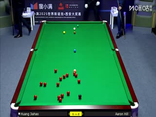 2025斯诺克西安大奖赛延期资格赛第一轮 黄佳浩2-5亚伦·希尔 20251007