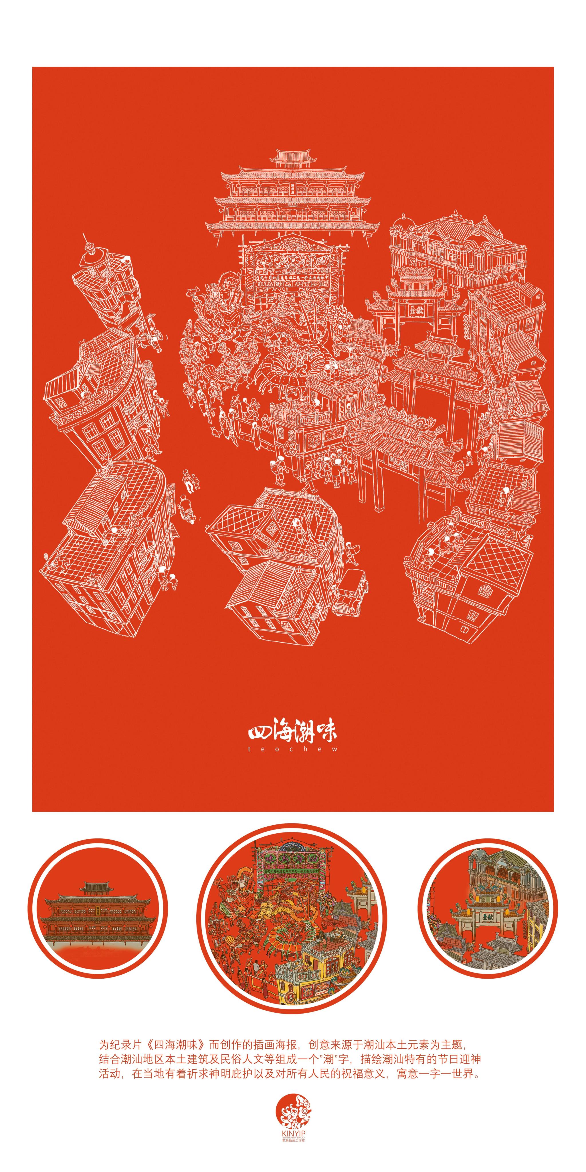 四海潮味第一季