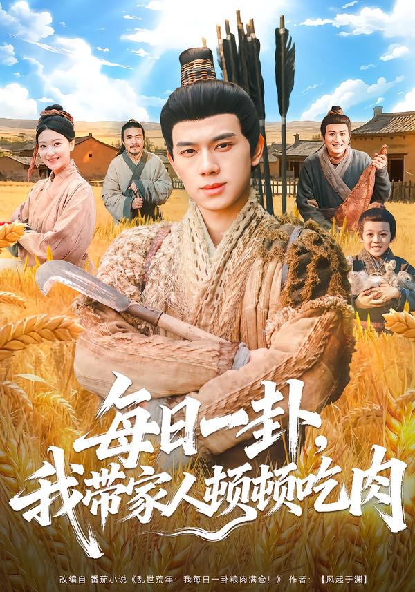 每日一卦，我带家人顿顿吃肉