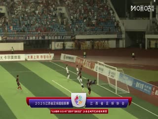 江西省城市足球超级联赛 上饶市VS南昌市 20250802