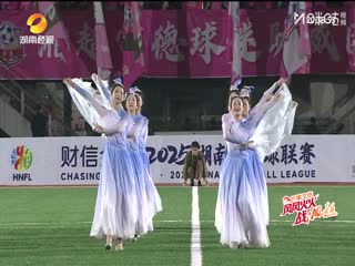 湖南省足球联赛 常德队VS益阳队 20251122