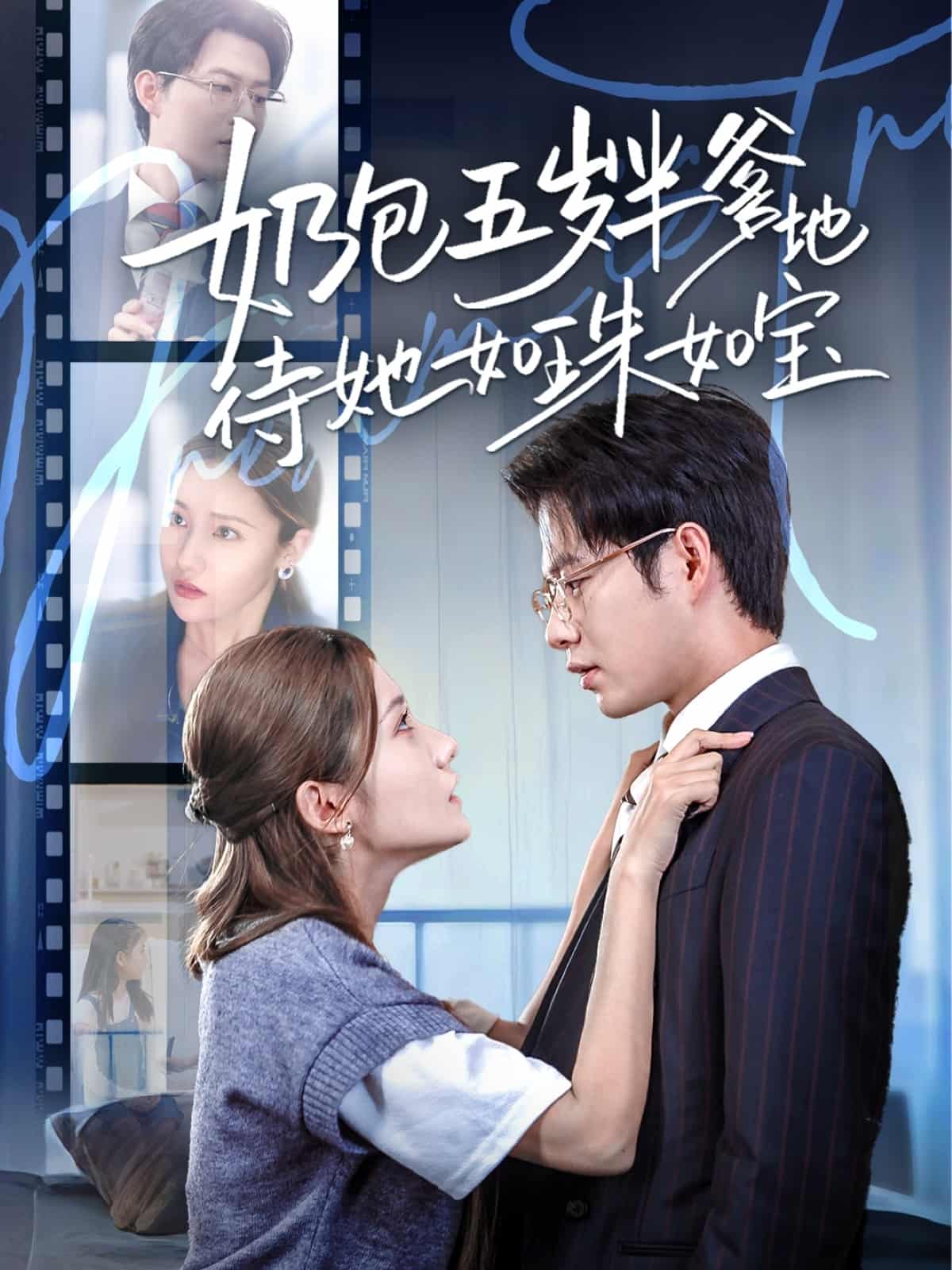 奶包五岁半爹地待她如珠如宝