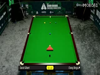 2025斯诺克沙特大师赛第四轮（48进32） 常冰玉5-3大卫·吉尔伯特 20250812