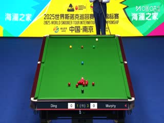 2025斯诺克国际锦标赛16进8 丁俊晖2-6肖恩·墨菲（朱蒙） 20251105