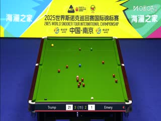 2025斯诺克国际锦标赛延期资格赛第一轮 贾德·特鲁姆普 vs 迪伦·埃默里 20251102